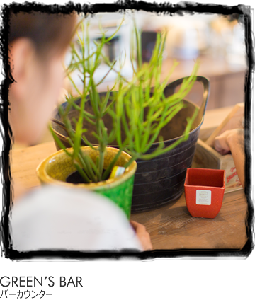GREEN’S BAR バーカウンター